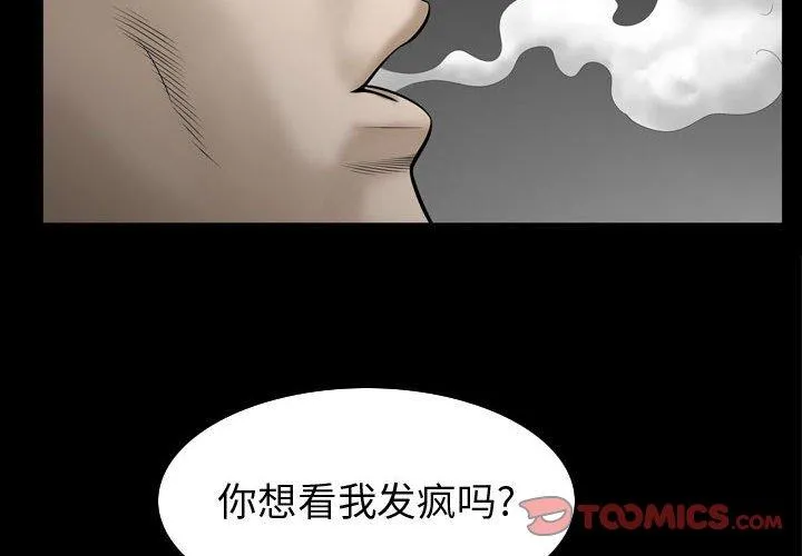 特殊礼物 - 第29话 - page 2