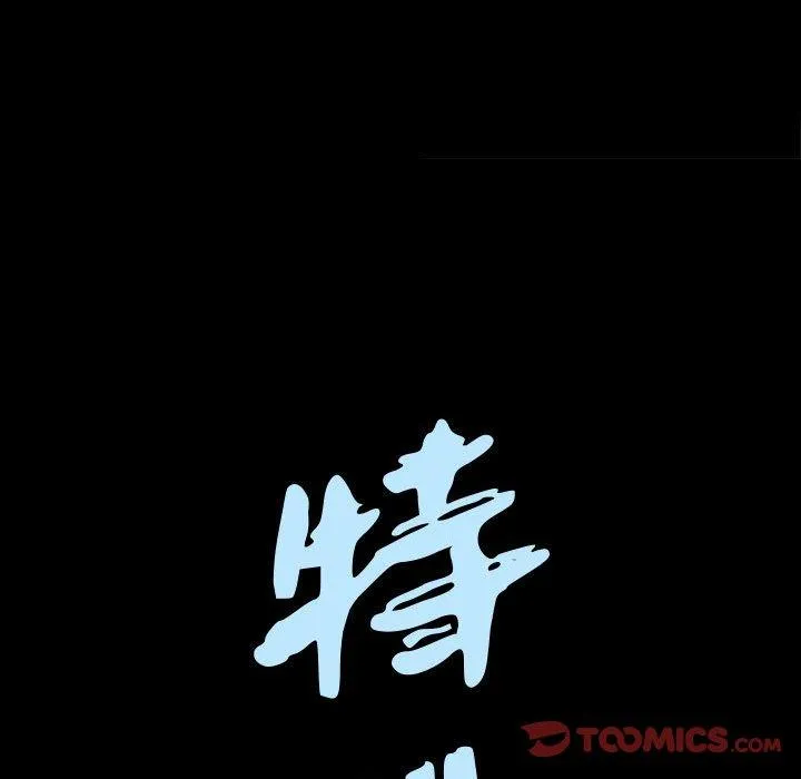 特殊礼物 - 第29话 - page 8