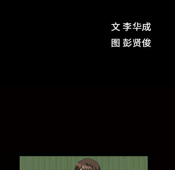 特殊礼物 - 第29话 - page 12