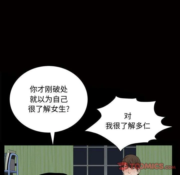 特殊礼物 - 第29话 - page 14