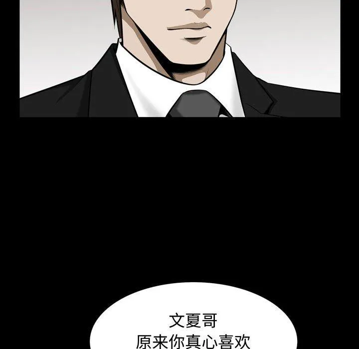 特殊礼物 - 第32话 - page 69