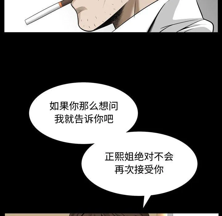 特殊礼物 - 第32话 - page 78