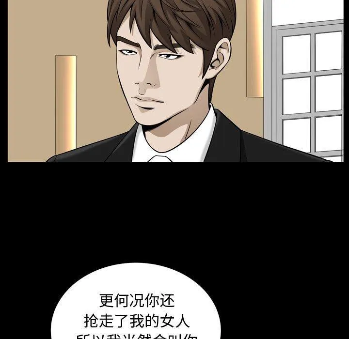 特殊礼物 - 第32话 - page 79