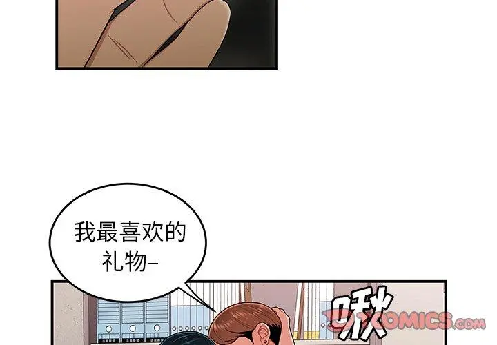 致命牢笼 - 第16话 - page 3