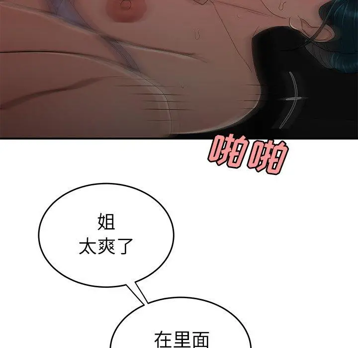 致命牢笼 - 第16话 - page 73