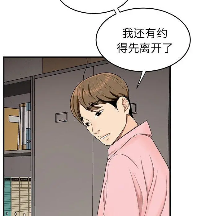 致命牢笼 - 第16话 - page 93