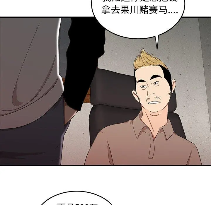 致命牢笼 - 第16话 - page 96