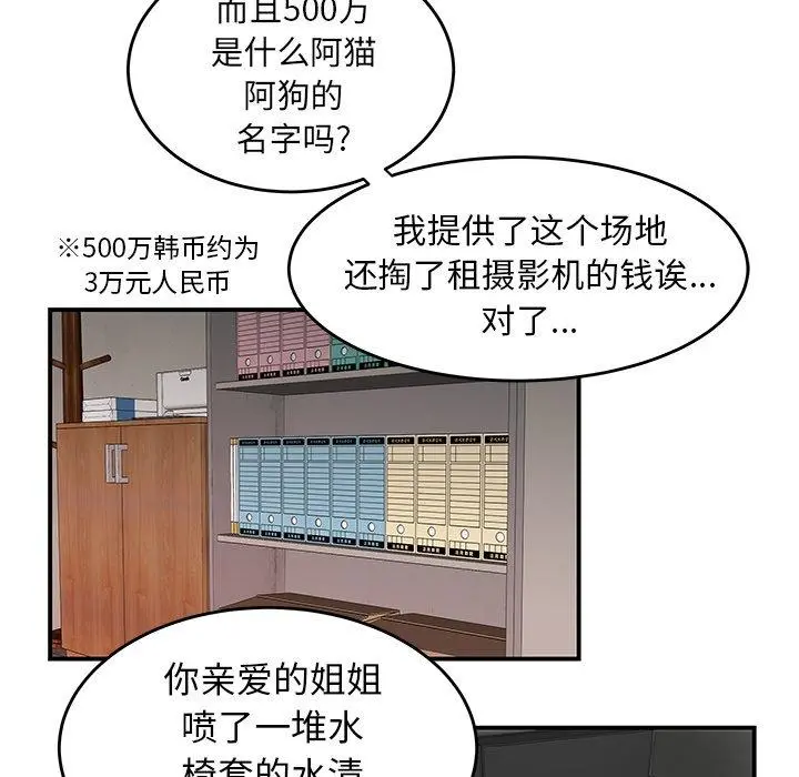 致命牢笼 - 第16话 - page 97