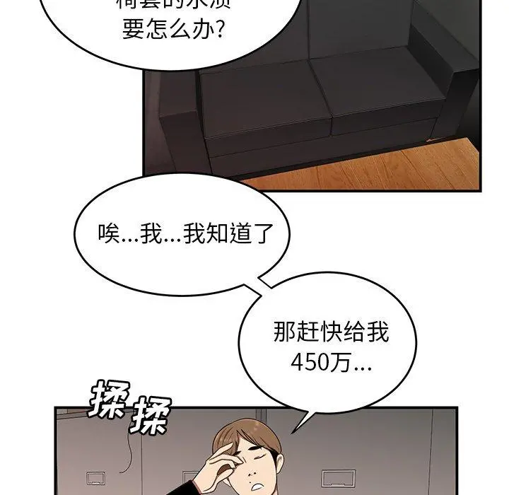 致命牢笼 - 第16话 - page 98