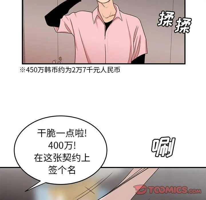 致命牢笼 - 第16话 - page 99