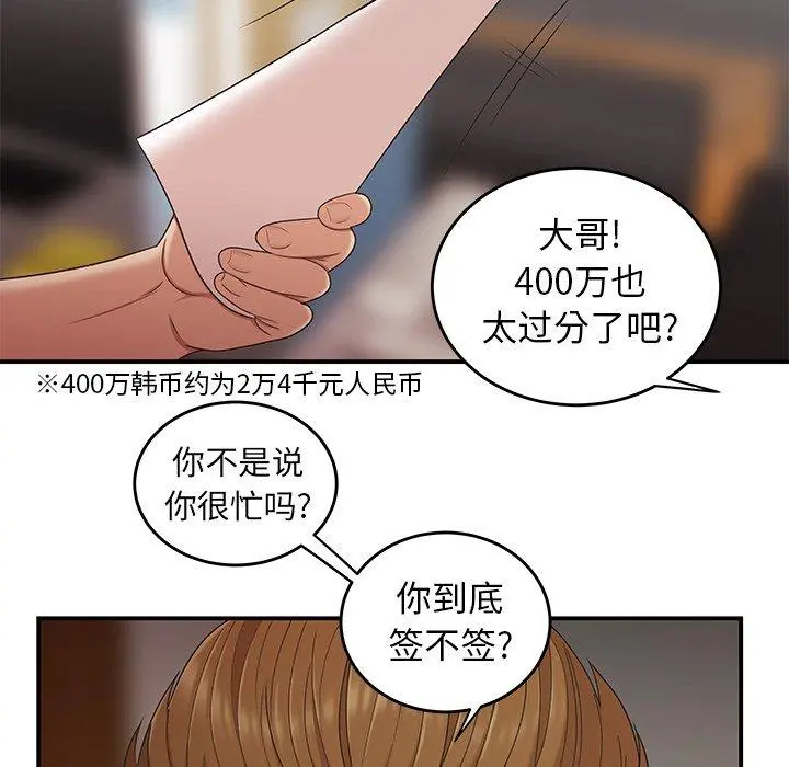 致命牢笼 - 第16话 - page 100