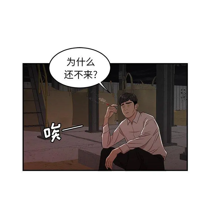 致命牢笼 - 第16话 - page 106
