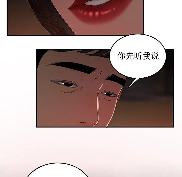 致命牢笼 - 第16话 - page 117
