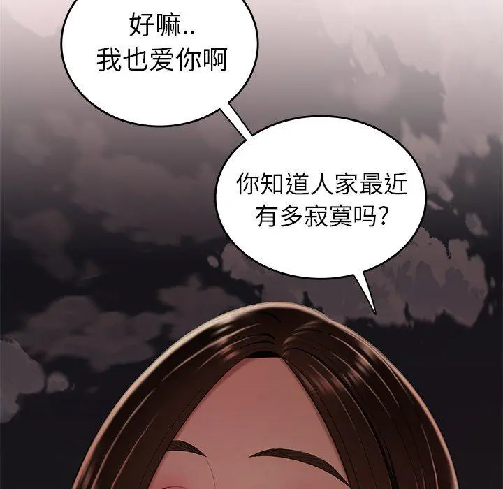 致命牢笼 - 第16话 - page 118