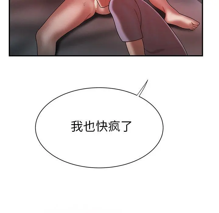 致命牢笼 - 第38话 - page 6