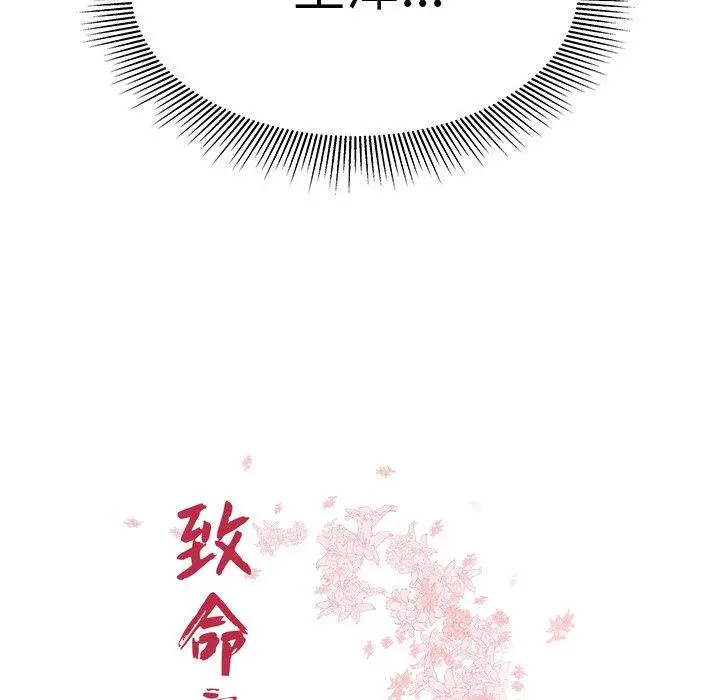 致命牢笼 - 第38话 - page 11