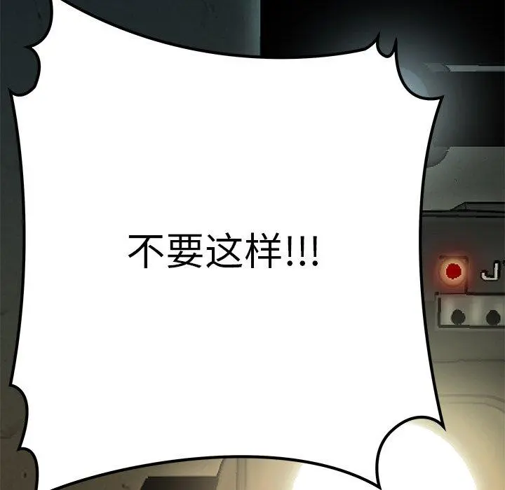 致命牢笼 - 第38话 - page 14