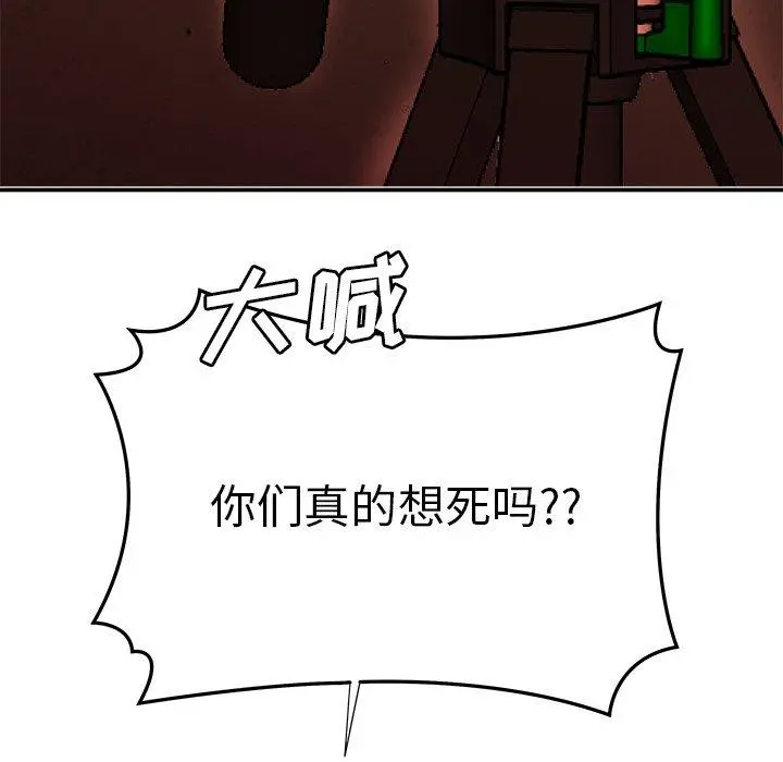 致命牢笼 - 第38话 - page 16