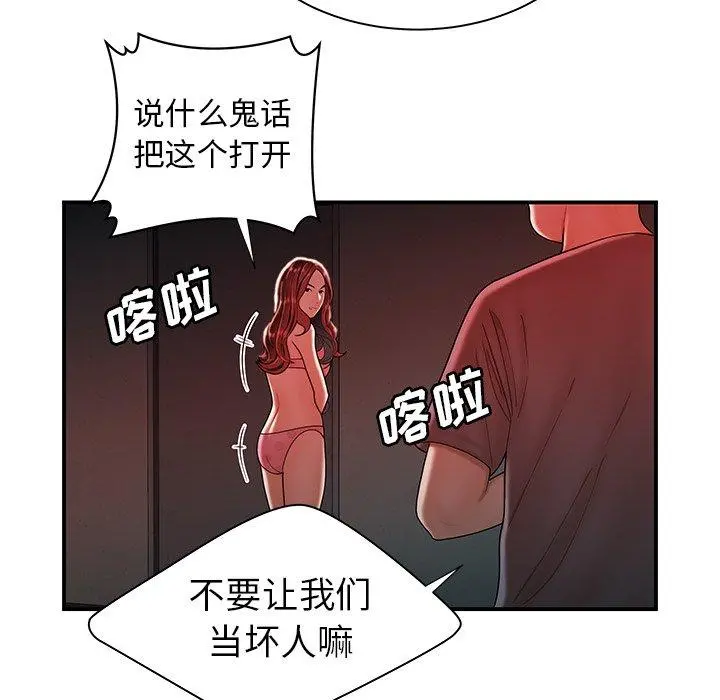 致命牢笼 - 第38话 - page 25