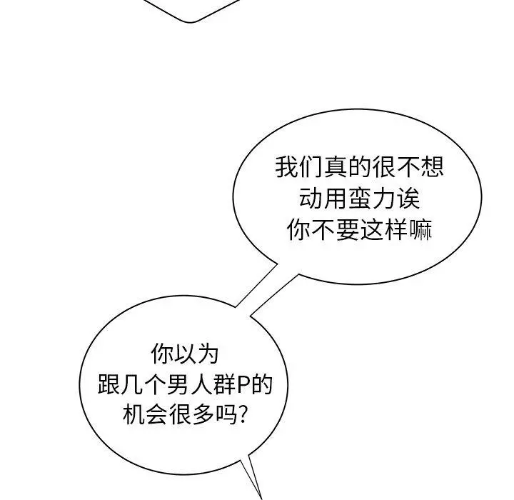 致命牢笼 - 第38话 - page 26
