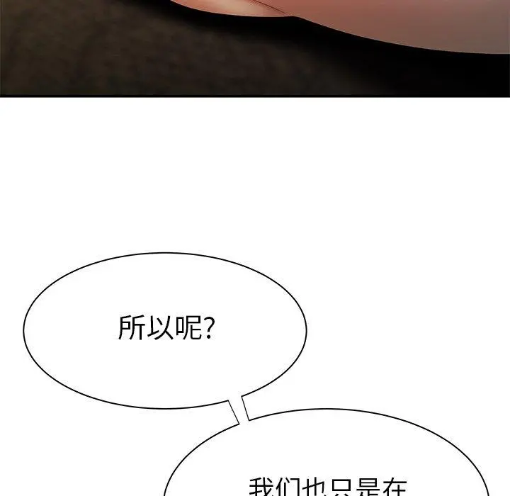 致命牢笼 - 第38话 - page 38