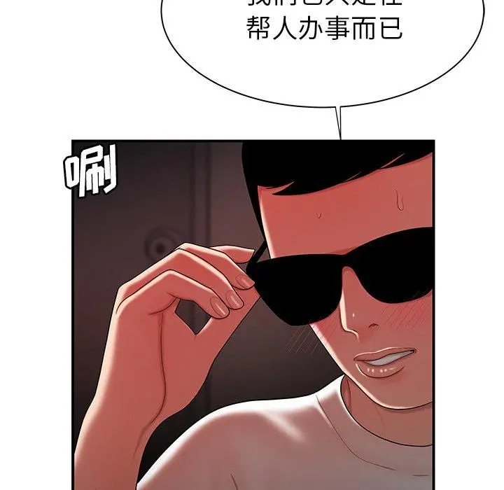 致命牢笼 - 第38话 - page 39