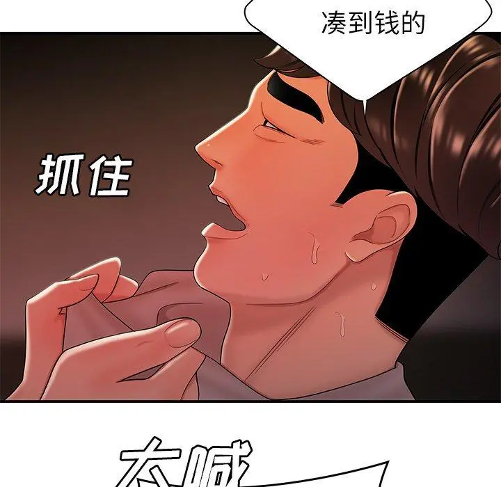 致命牢笼 - 第38话 - page 87