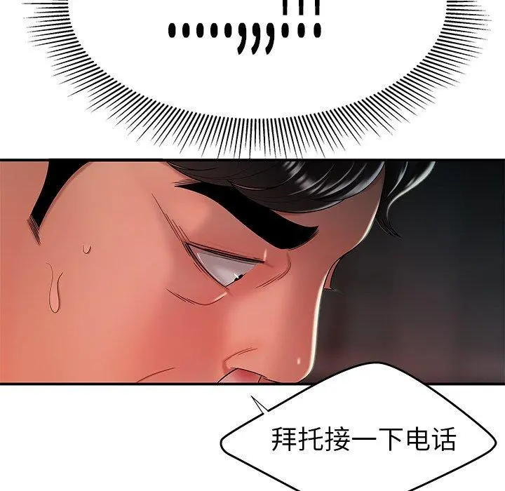 致命牢笼 - 第38话 - page 90