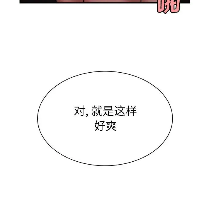 致命牢笼 - 第38话 - page 101