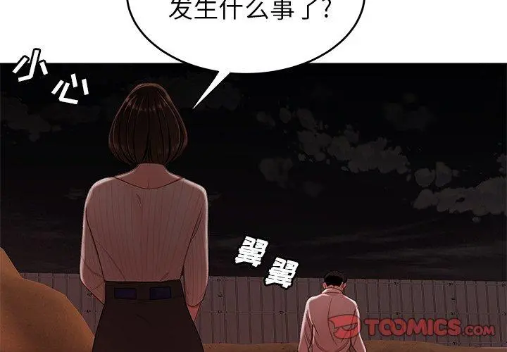 致命牢笼 - 第18话 - page 2
