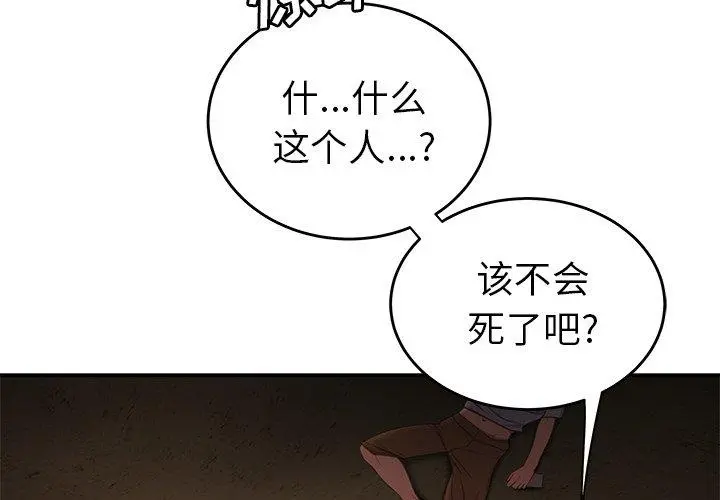 致命牢笼 - 第18话 - page 4