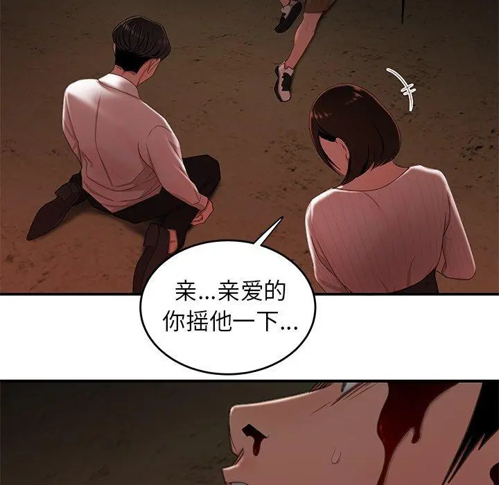 致命牢笼 - 第18话 - page 5