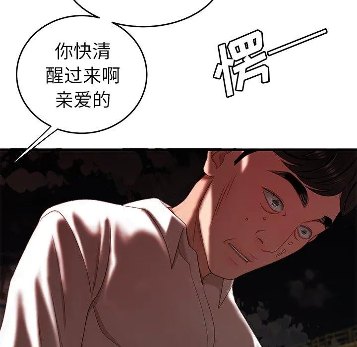 致命牢笼 - 第18话 - page 7