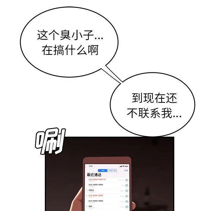 致命牢笼 - 第18话 - page 15