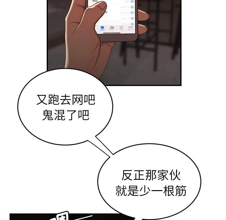 致命牢笼 - 第18话 - page 16