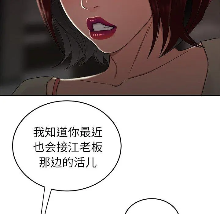 致命牢笼 - 第18话 - page 31