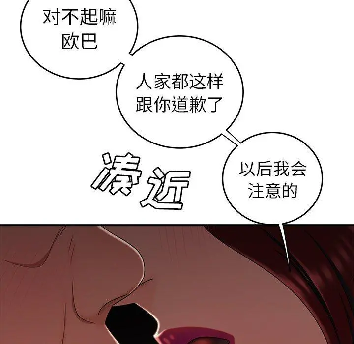 致命牢笼 - 第18话 - page 37