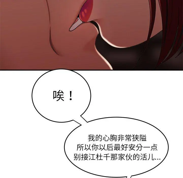 致命牢笼 - 第18话 - page 39