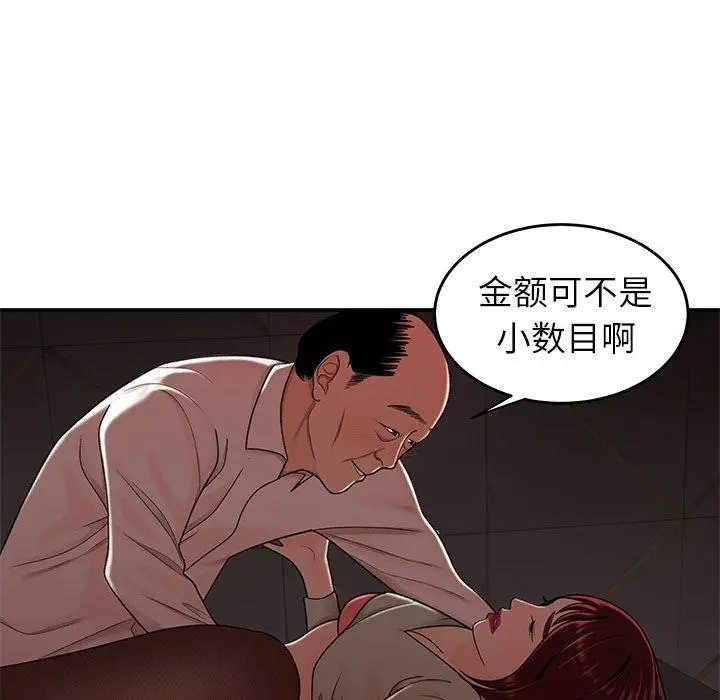 致命牢笼 - 第18话 - page 42