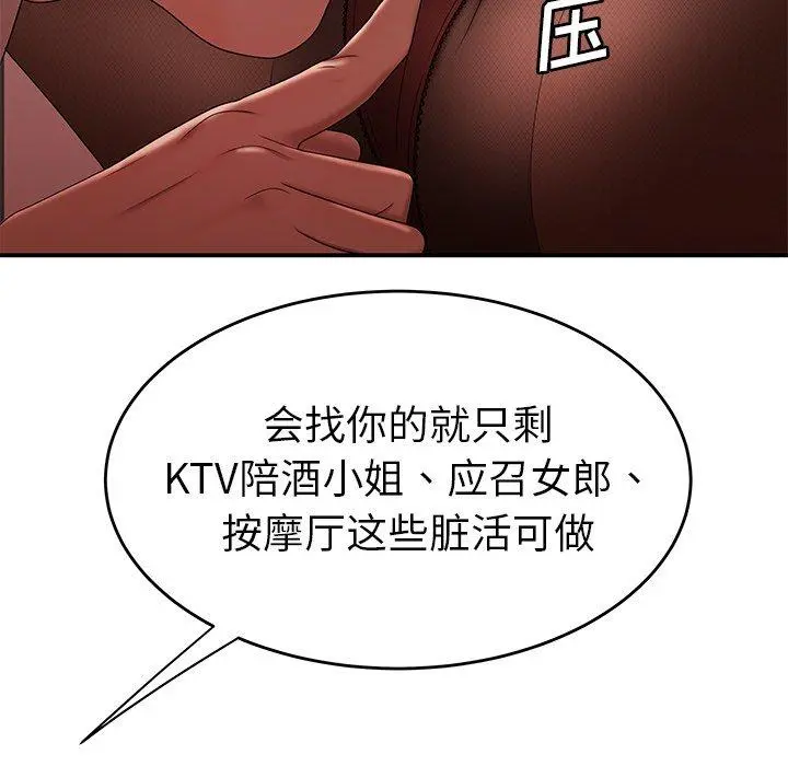 致命牢笼 - 第18话 - page 48