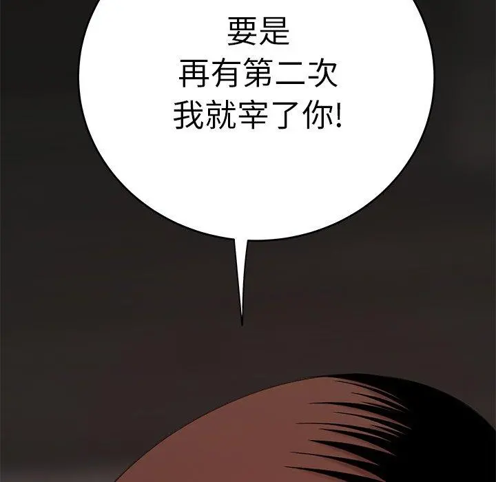 致命牢笼 - 第18话 - page 77