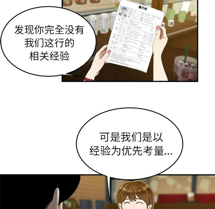 致命牢笼 - 第18话 - page 84