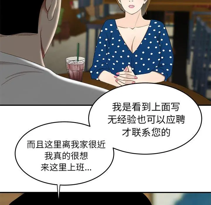 致命牢笼 - 第18话 - page 85