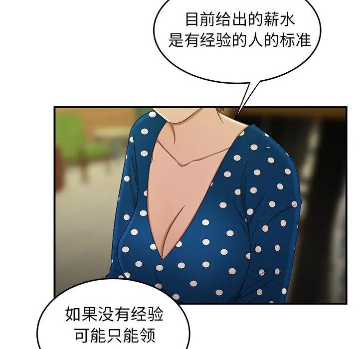 致命牢笼 - 第18话 - page 87
