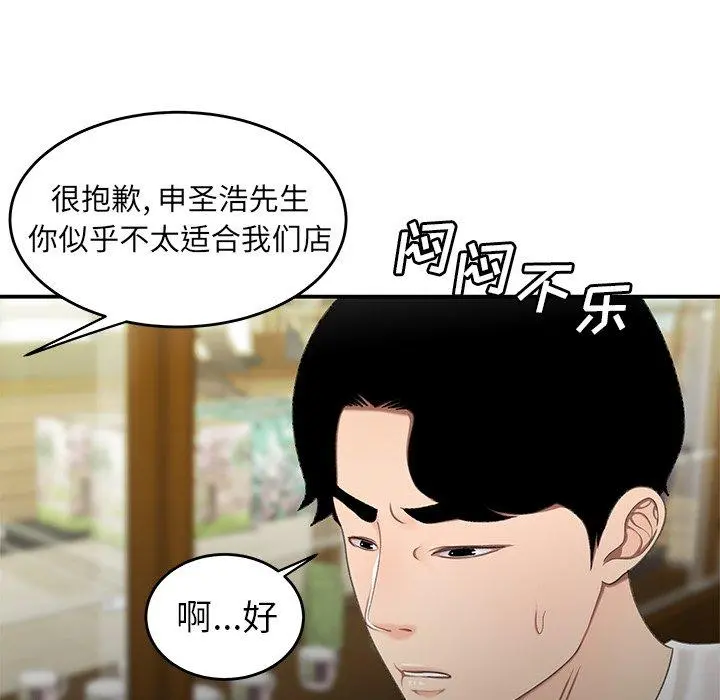 致命牢笼 - 第18话 - page 90