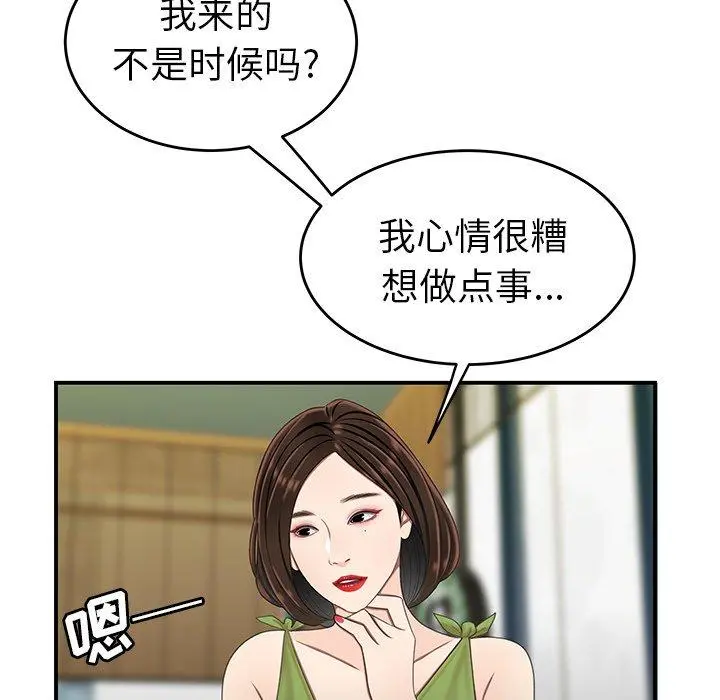 致命牢笼 - 第18话 - page 96
