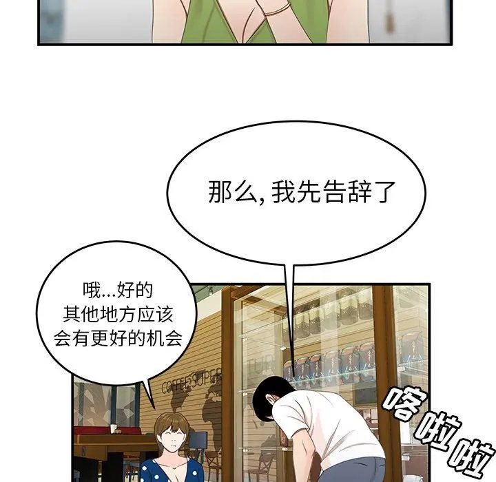 致命牢笼 - 第18话 - page 97