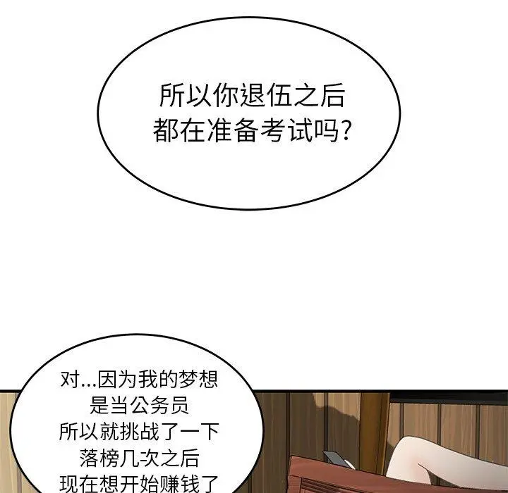 致命牢笼 - 第18话 - page 107