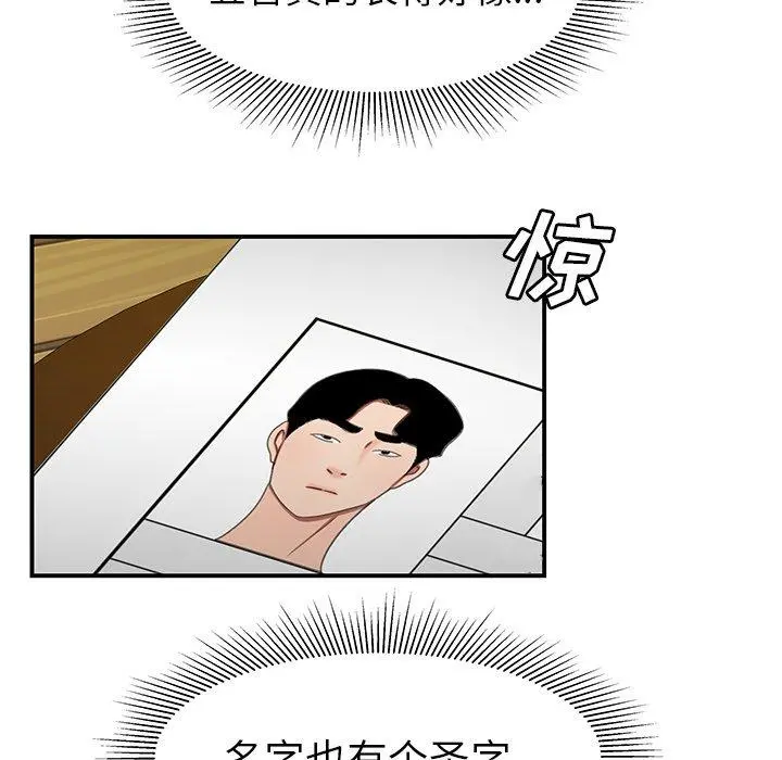 致命牢笼 - 第18话 - page 112