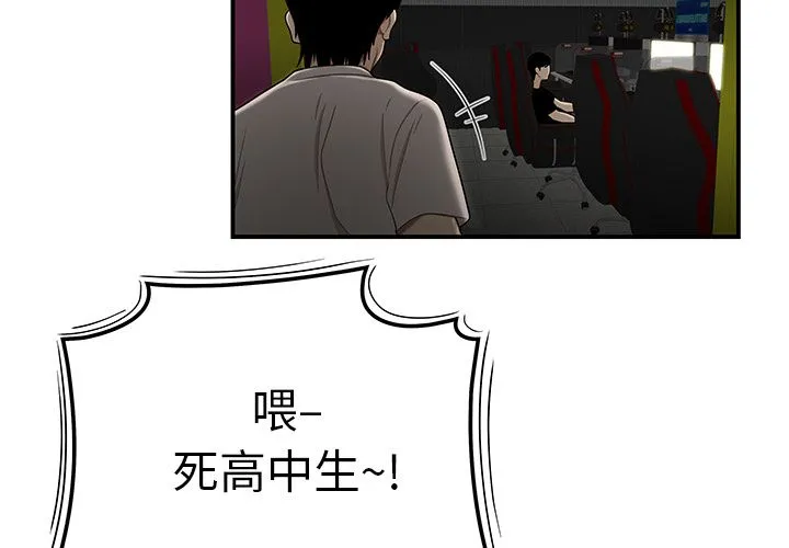 致命牢笼 - 第8话 - page 3